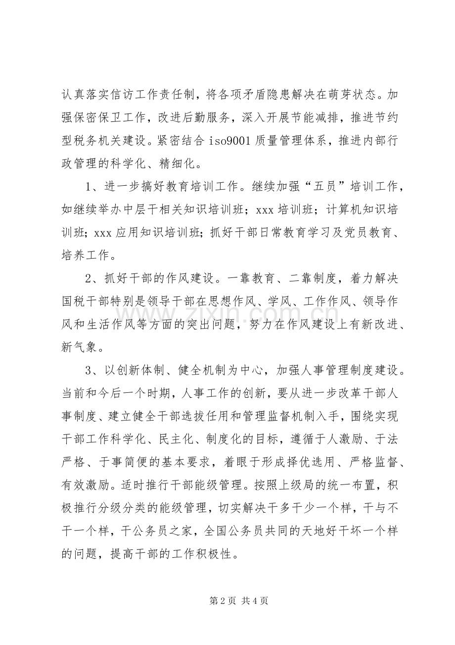 国税局领导班子建设工作计划.docx_第2页