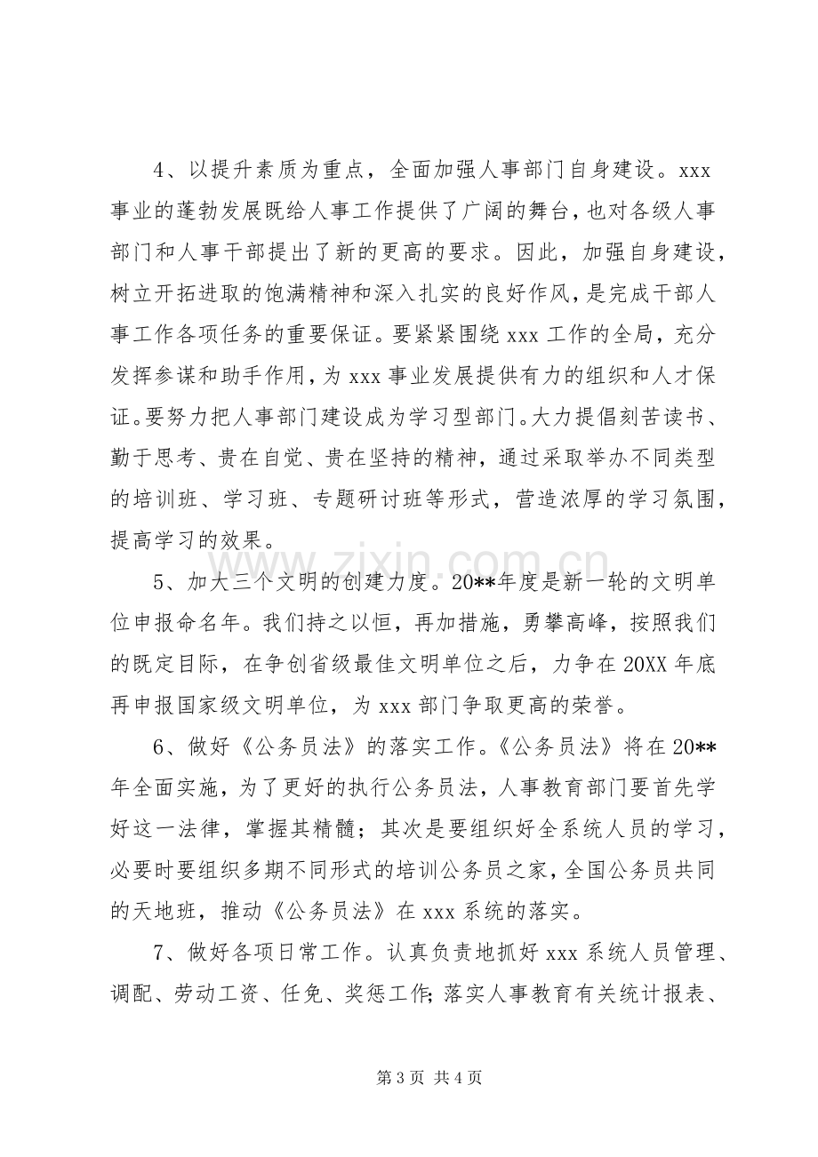 国税局领导班子建设工作计划.docx_第3页