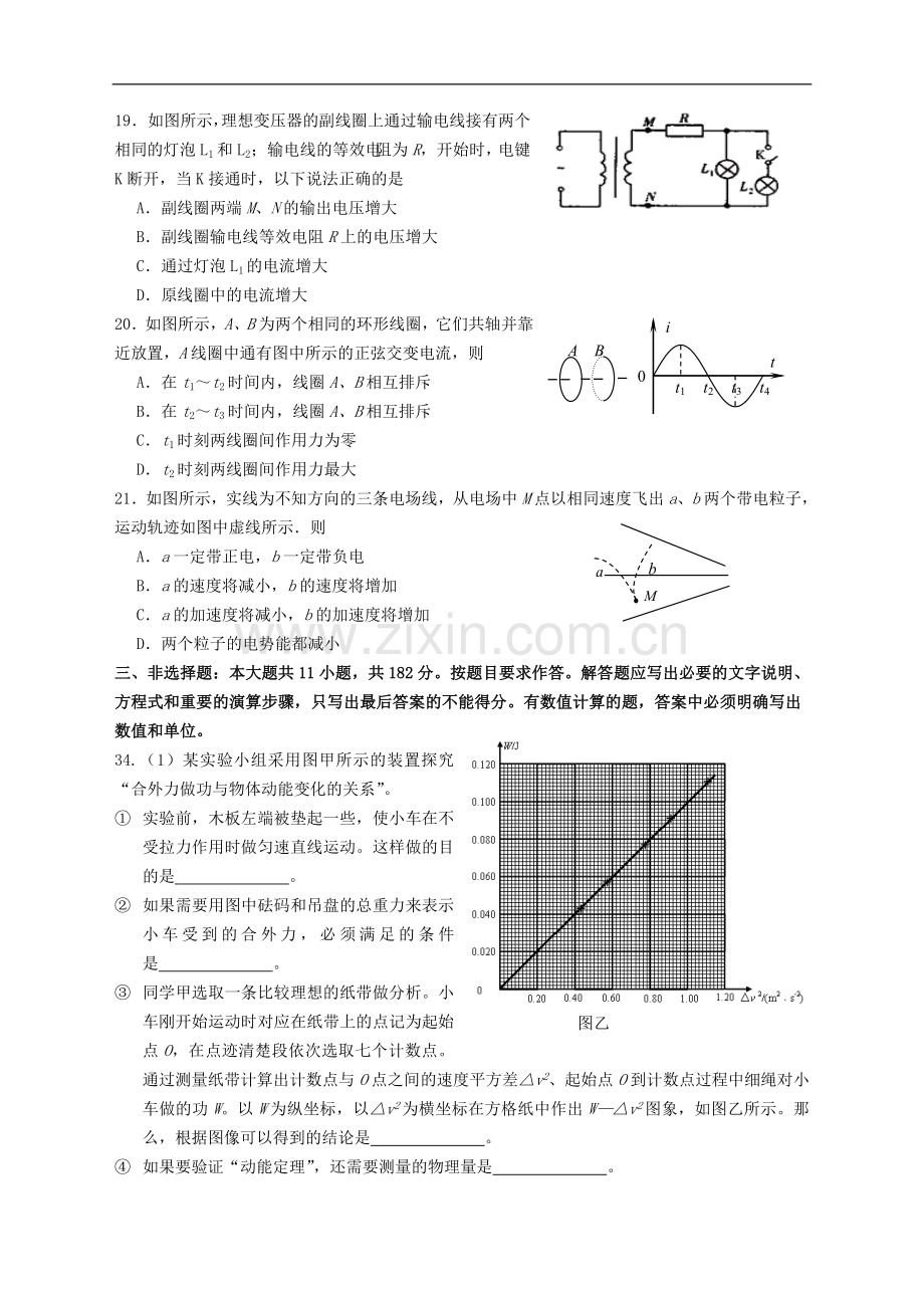 广东省华南师范大学附中2013届高三物理5月综合测试试题新人教版.doc_第3页