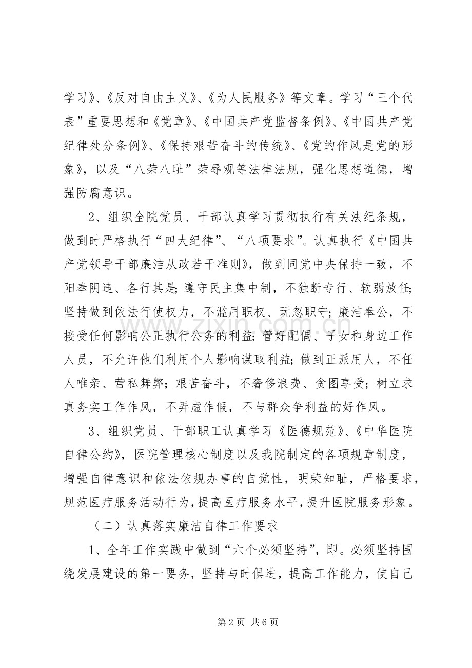 党风廉政建设和行风建设工作计划.docx_第2页