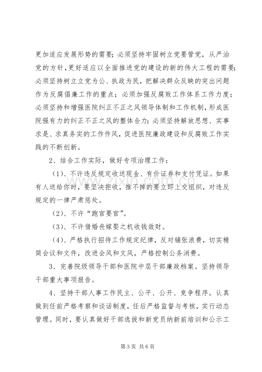 党风廉政建设和行风建设工作计划.docx_第3页