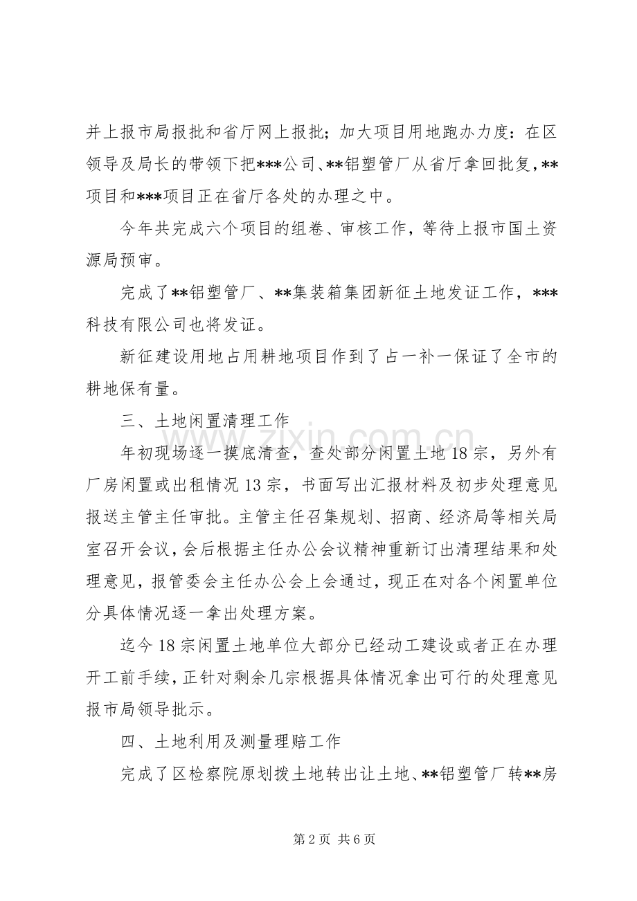 国土资源局年度工作总结及一季度工作安排.docx_第2页