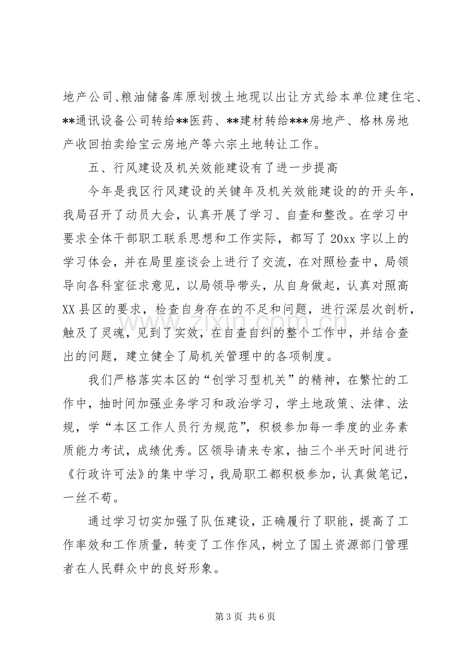 国土资源局年度工作总结及一季度工作安排.docx_第3页