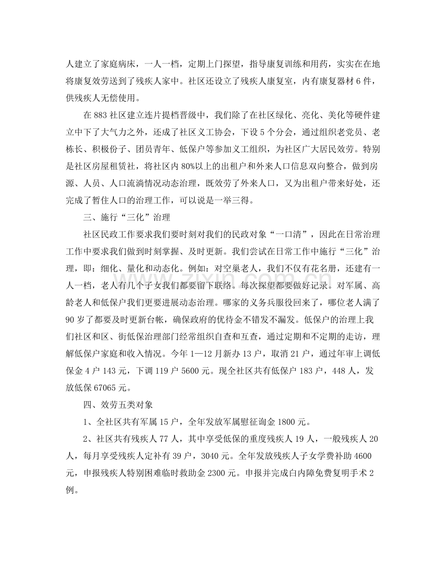 社区干部个人思想工作参考总结.docx_第3页