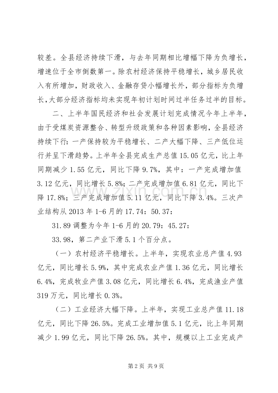 关于国民经济和社会发展计划执行情况的调研报告.docx_第2页