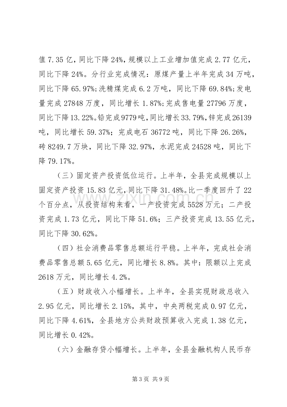 关于国民经济和社会发展计划执行情况的调研报告.docx_第3页