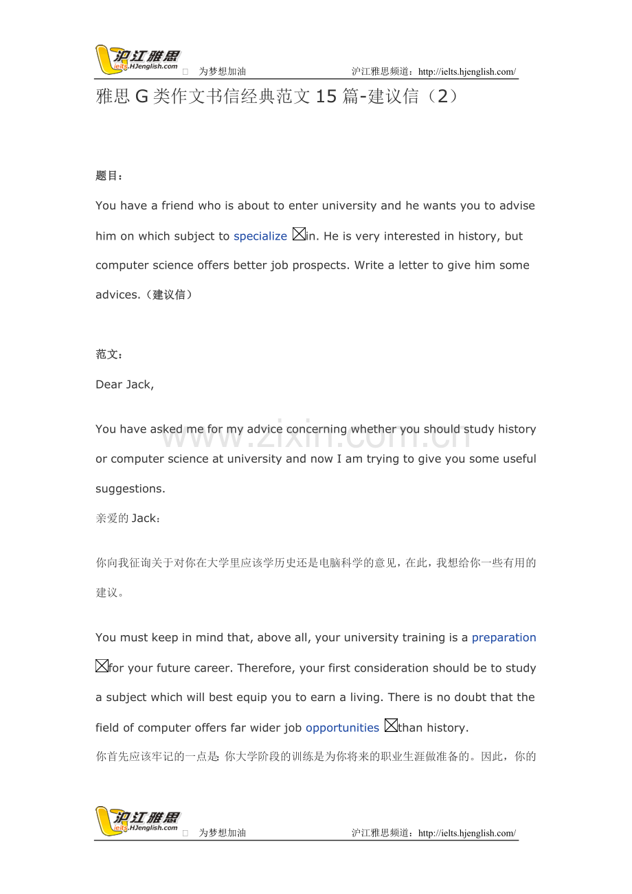 雅思G类作文书信经典范文15篇-建议信（2.doc_第1页