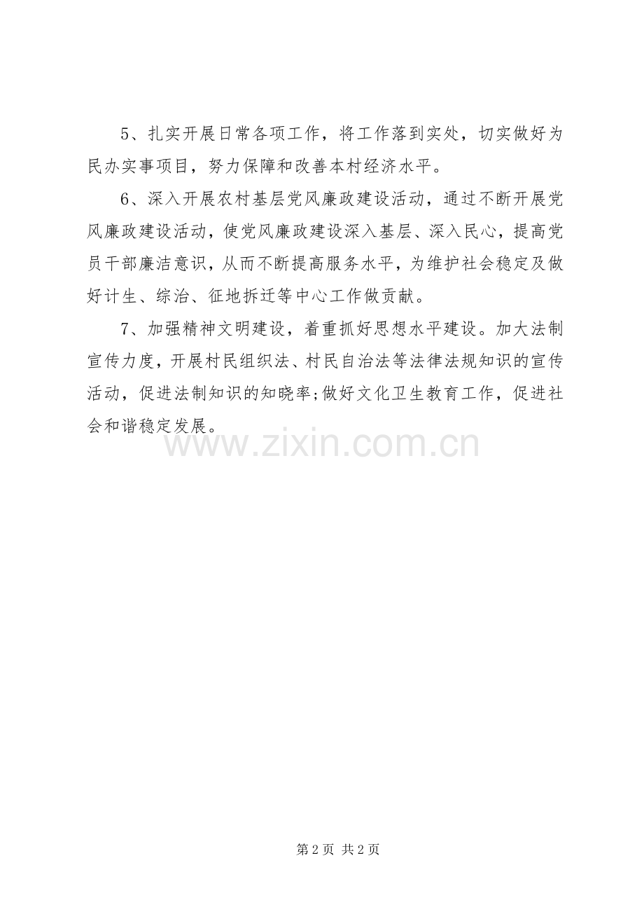 乡镇XX年的党建工作计划.docx_第2页