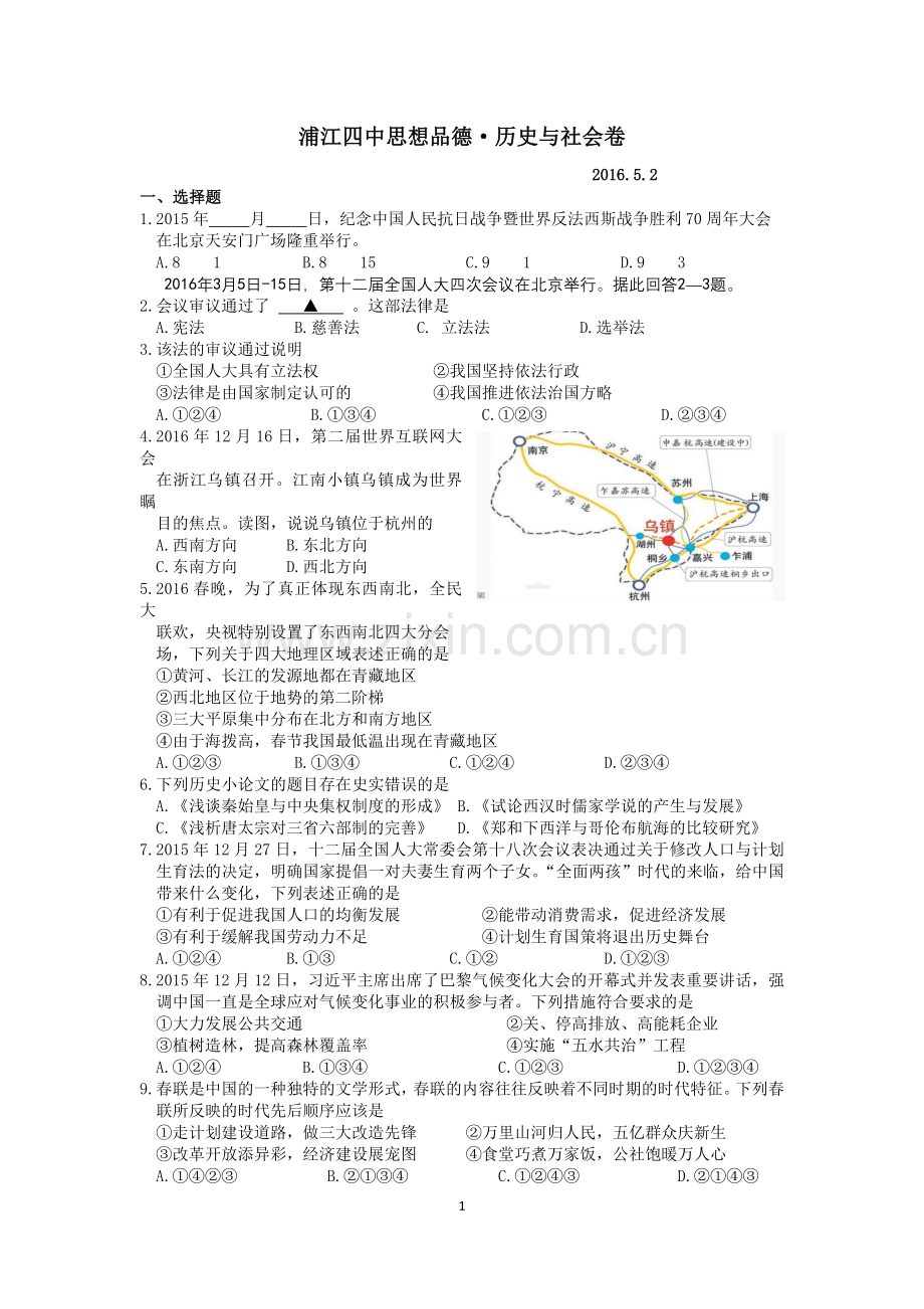 历史思品综合练习卷.doc_第1页