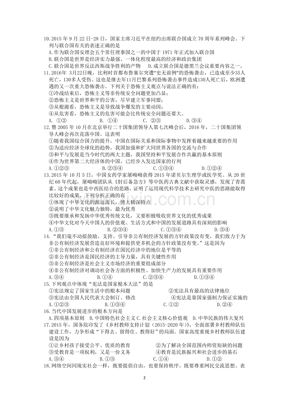 历史思品综合练习卷.doc_第2页