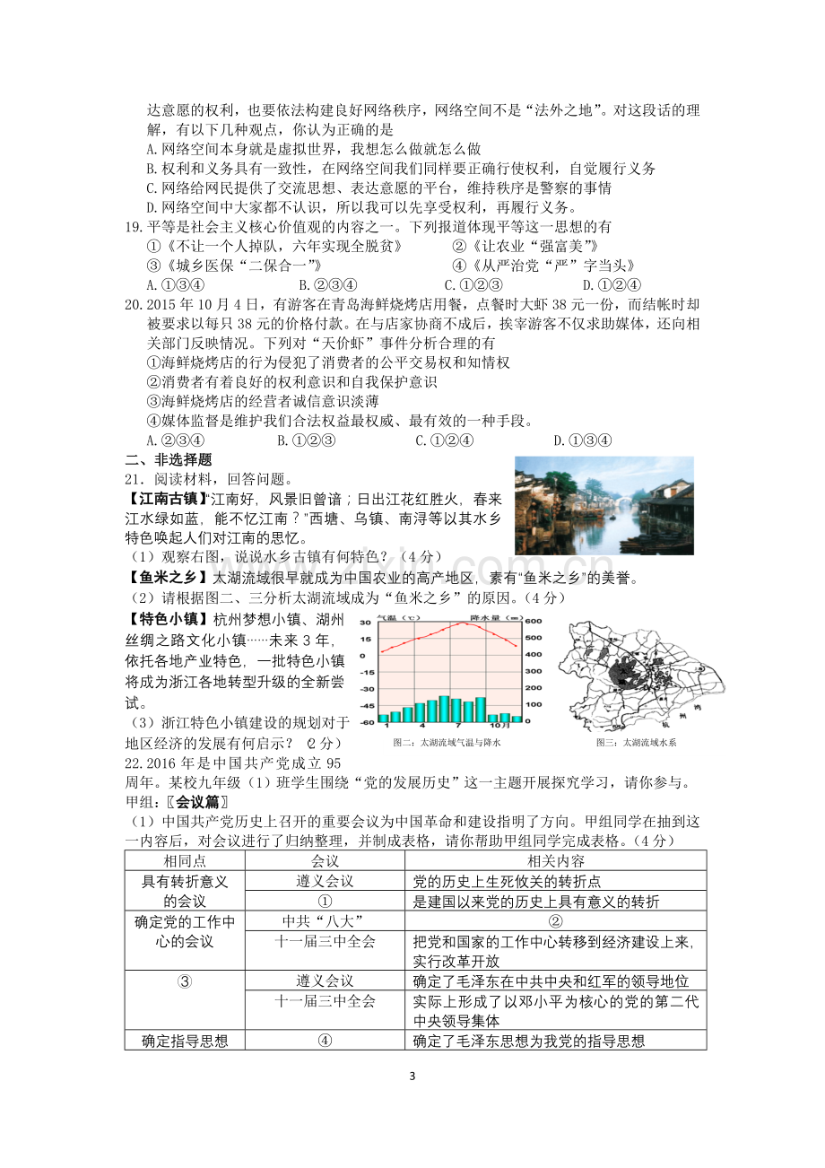 历史思品综合练习卷.doc_第3页