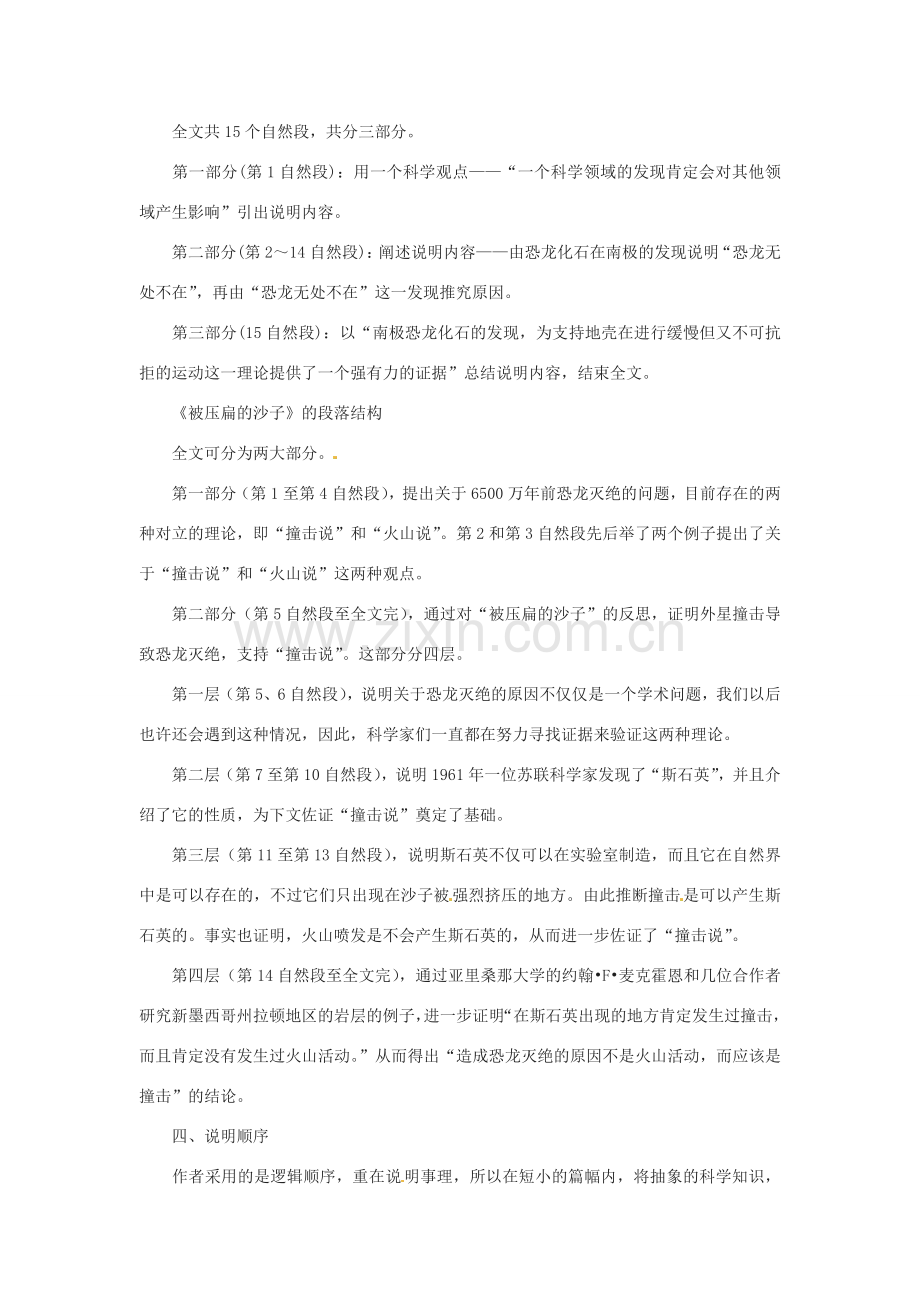 七年级语文下册 《阿西莫夫短文两篇》教案1 鲁教版.doc_第2页