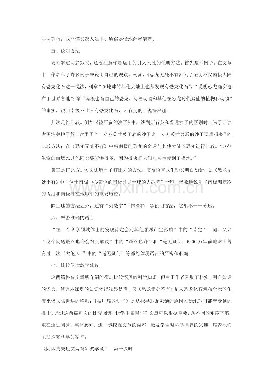 七年级语文下册 《阿西莫夫短文两篇》教案1 鲁教版.doc_第3页