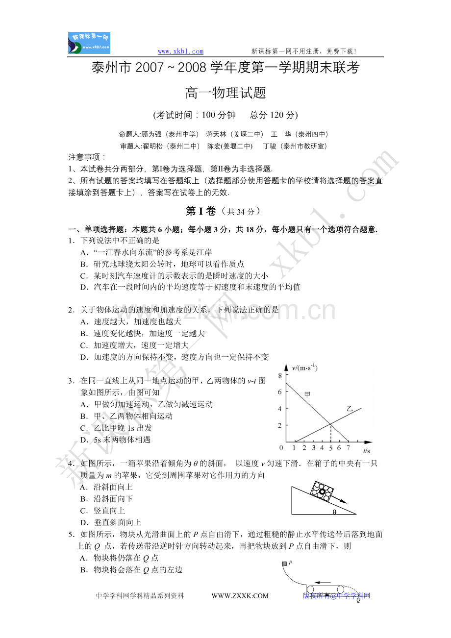 高一物理期末试题及答案.doc_第1页