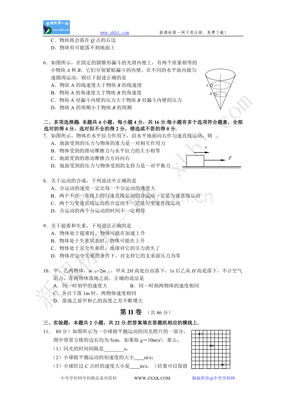 高一物理期末试题及答案.doc_第2页