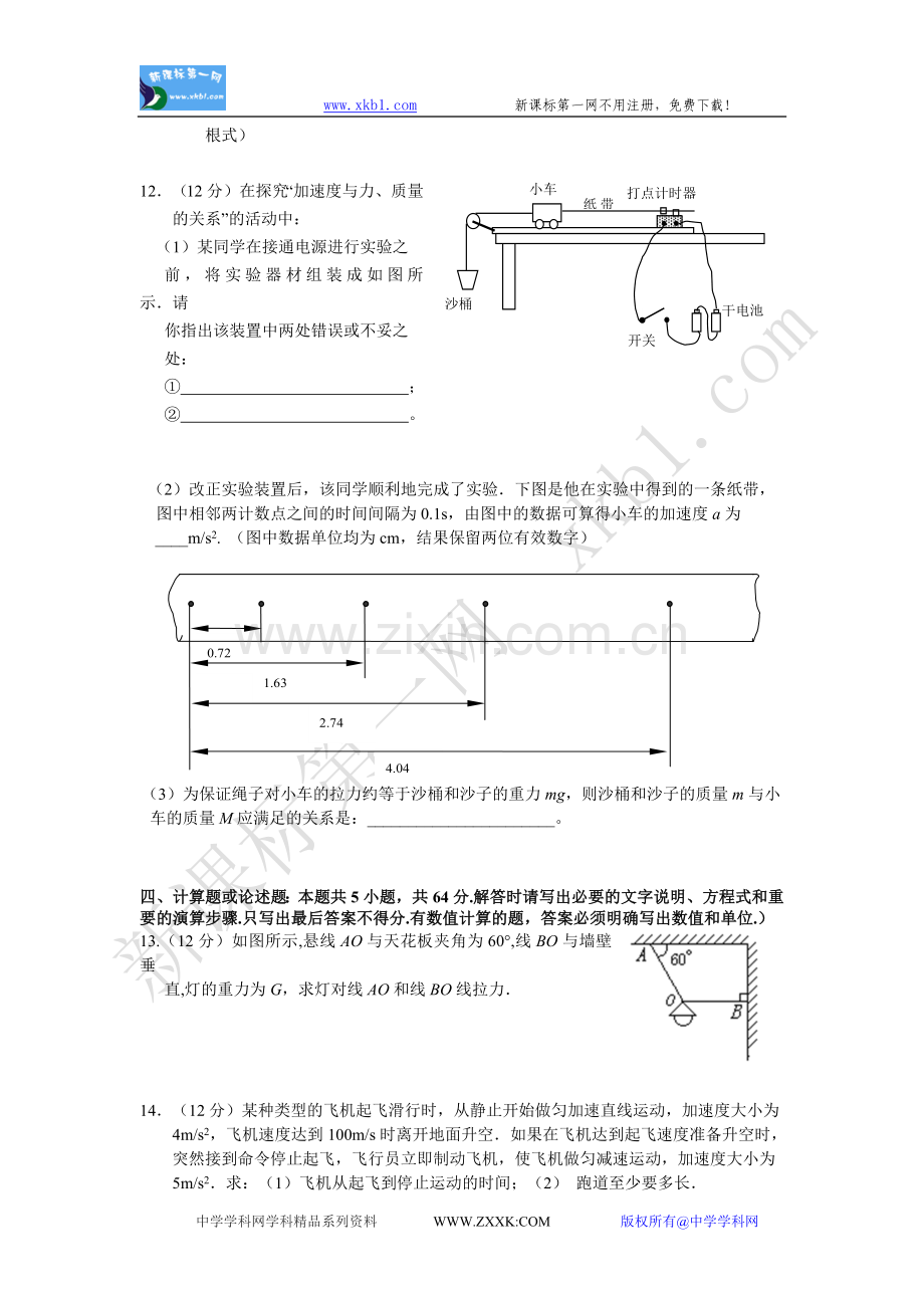 高一物理期末试题及答案.doc_第3页