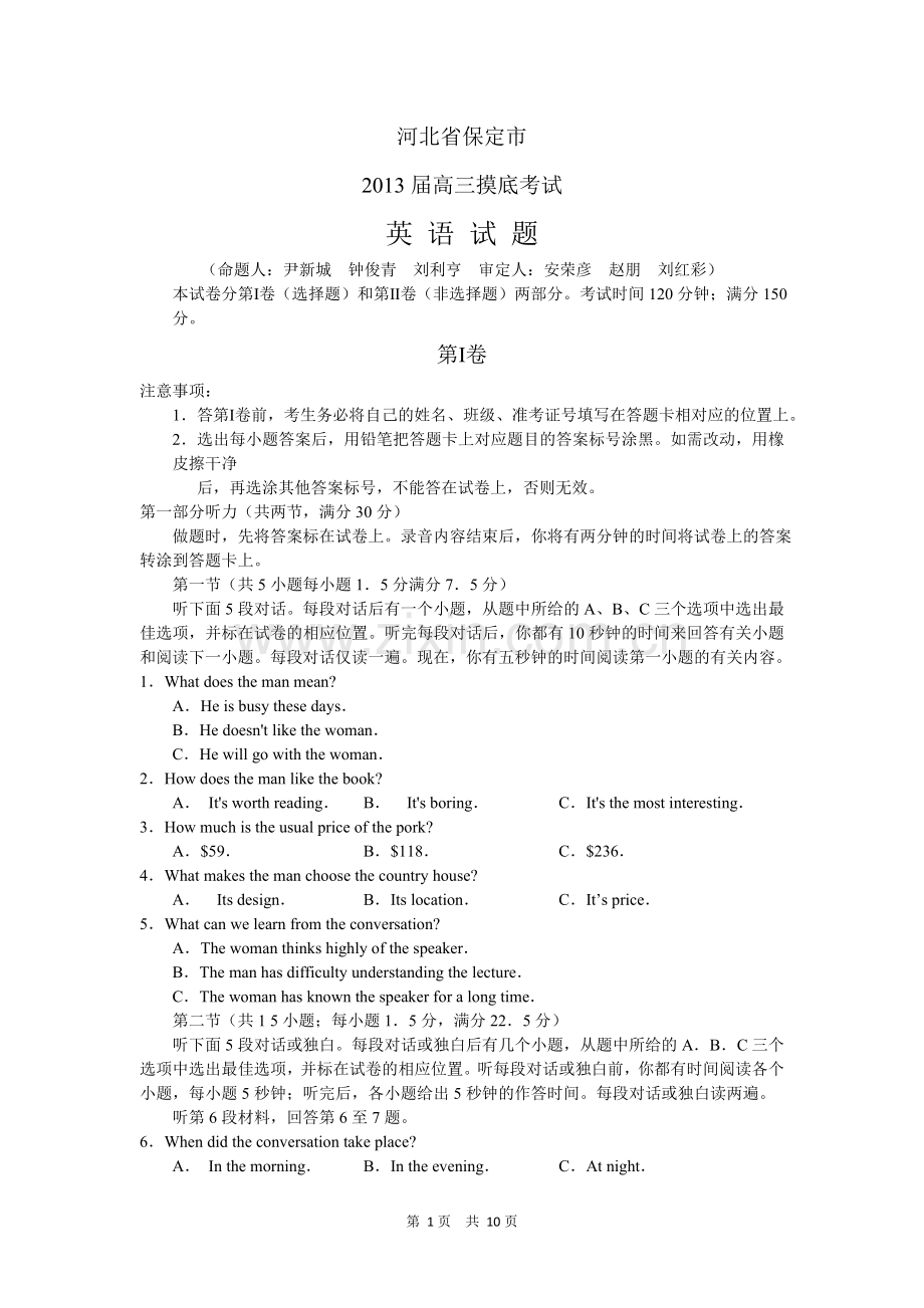 河北省保定市2013届高三上学期10月摸底考试英语试题.doc_第1页