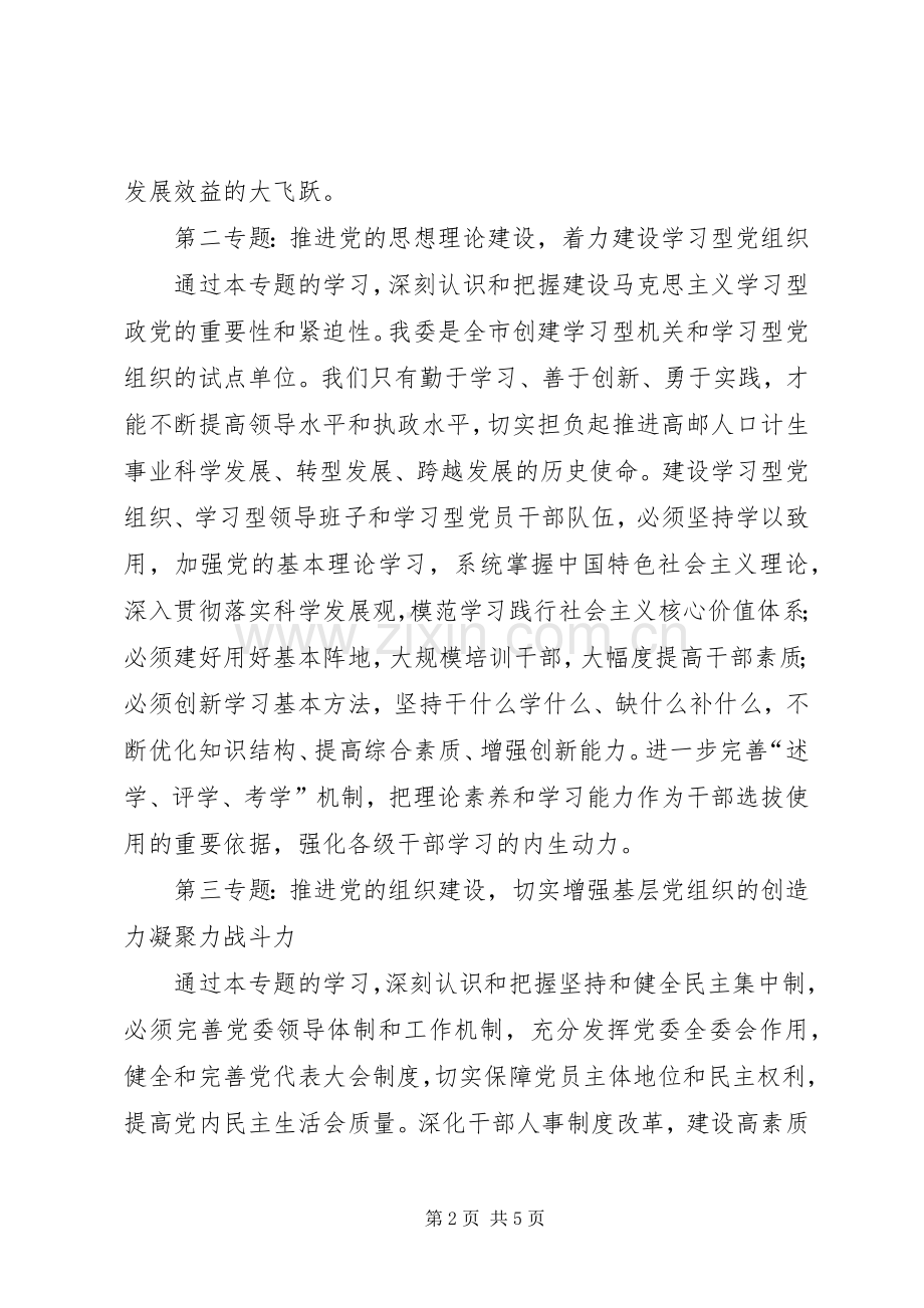 党组学习中心组学习计划.docx_第2页