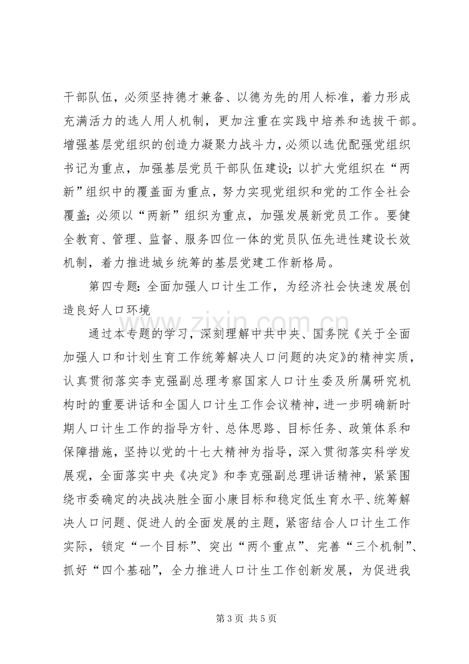 党组学习中心组学习计划.docx_第3页