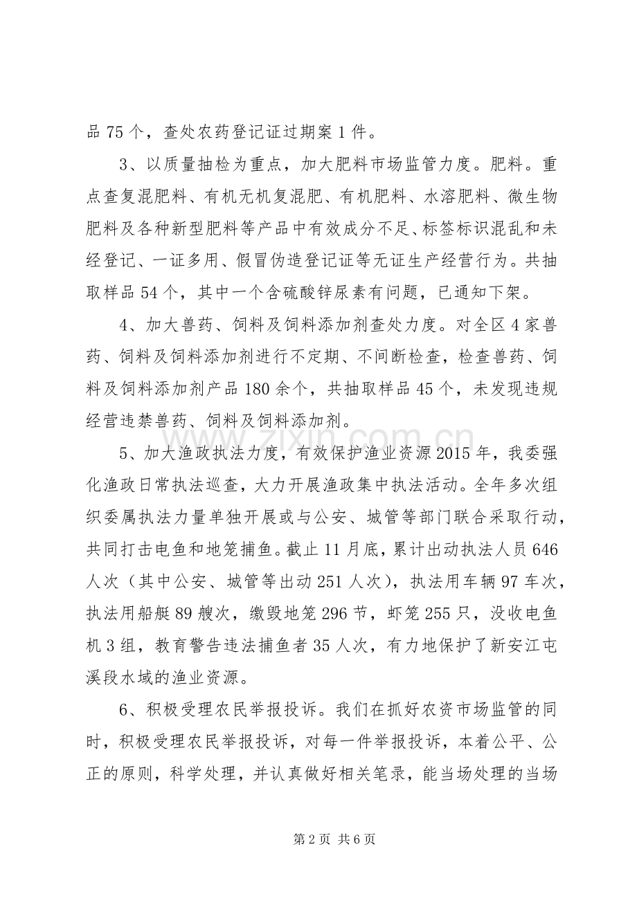 农委依法行政工作总结及工作计划.docx_第2页