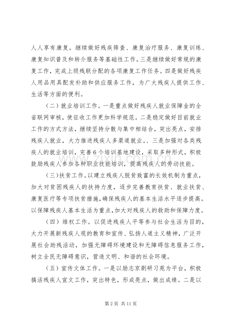 XX年残联工作计划范文.docx_第2页