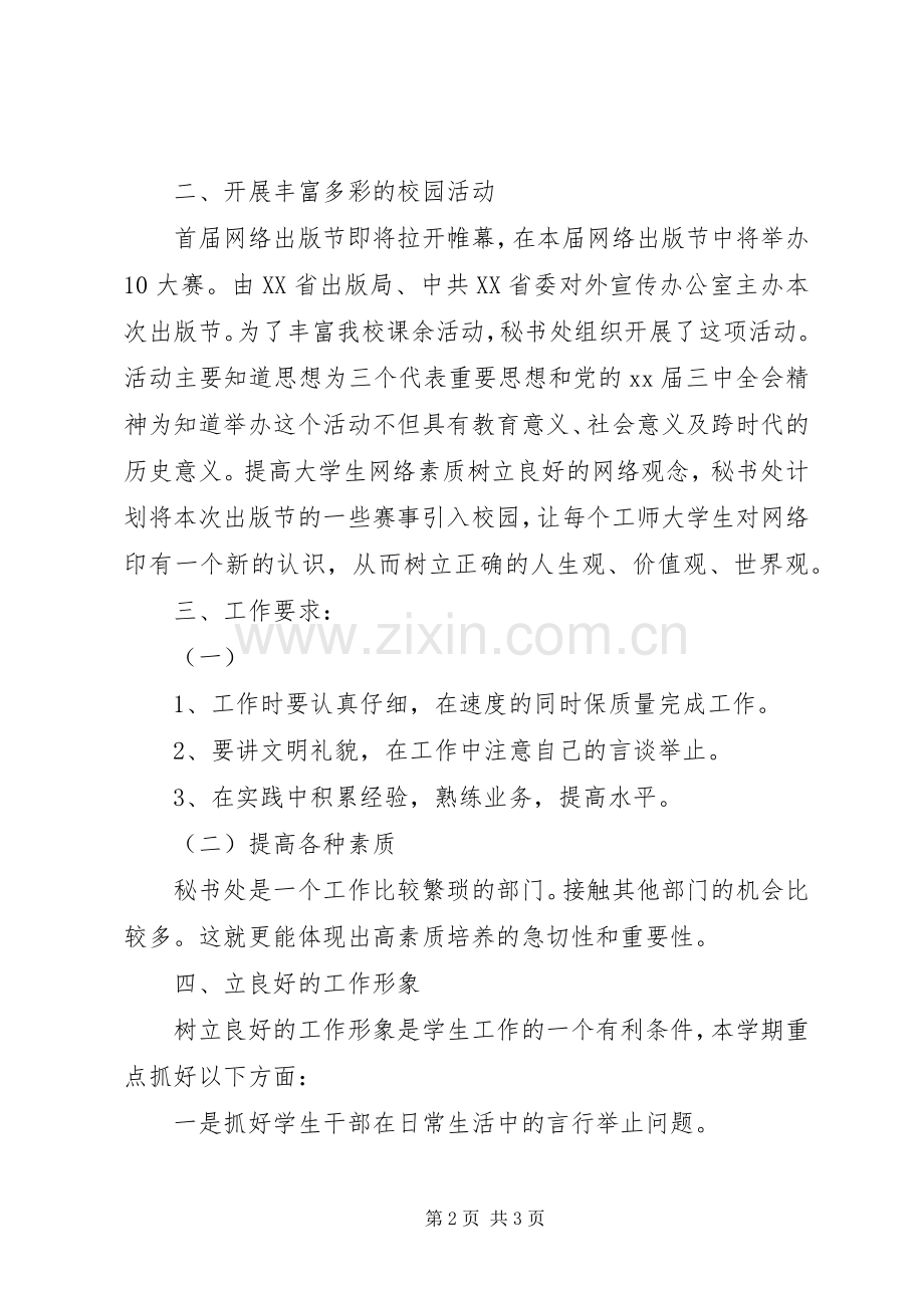 秘书处工作计划范文 .docx_第2页