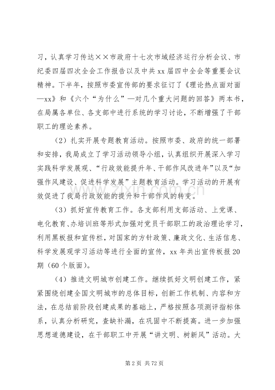 市文化体育旅游局工作总结暨XX年工作计划(多篇).docx_第2页