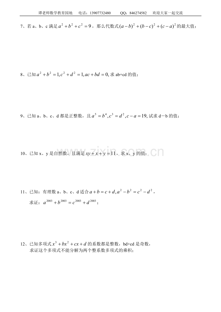 八年级数学竞赛讲座因式分解的应用.doc_第2页