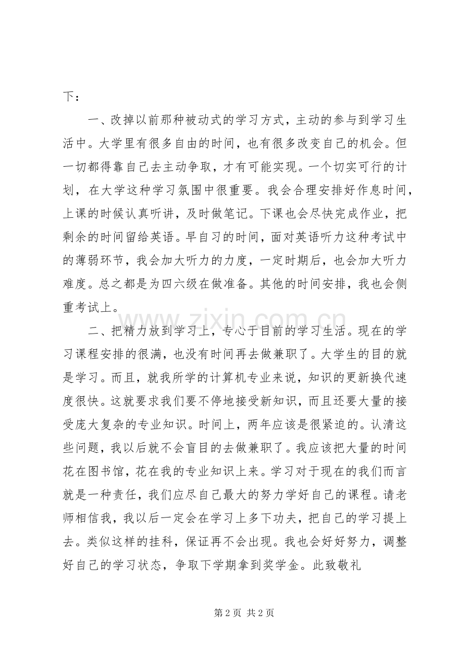 个人学习计划保证书.docx_第2页