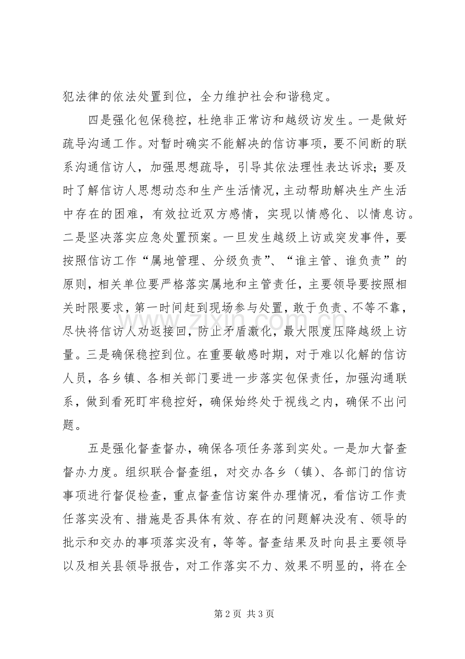 XX年下半年信访工作计划.docx_第2页