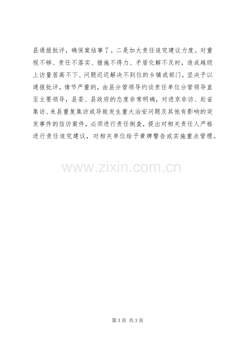 XX年下半年信访工作计划.docx_第3页