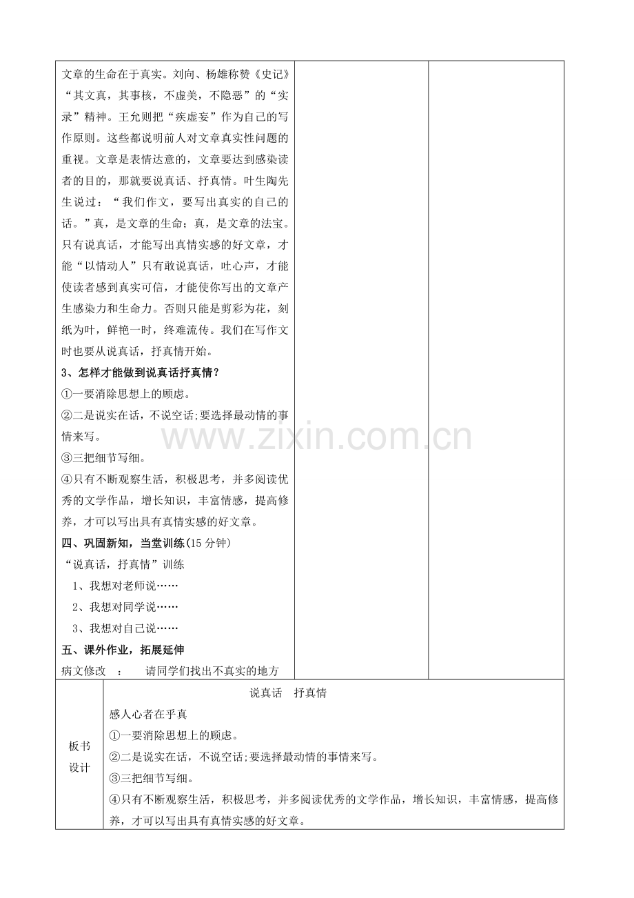 安徽省固镇三中七年级语文上册 写作 说真话抒真情教案 （新版）苏教版-（新版）苏教版初中七年级上册语文教案.doc_第2页