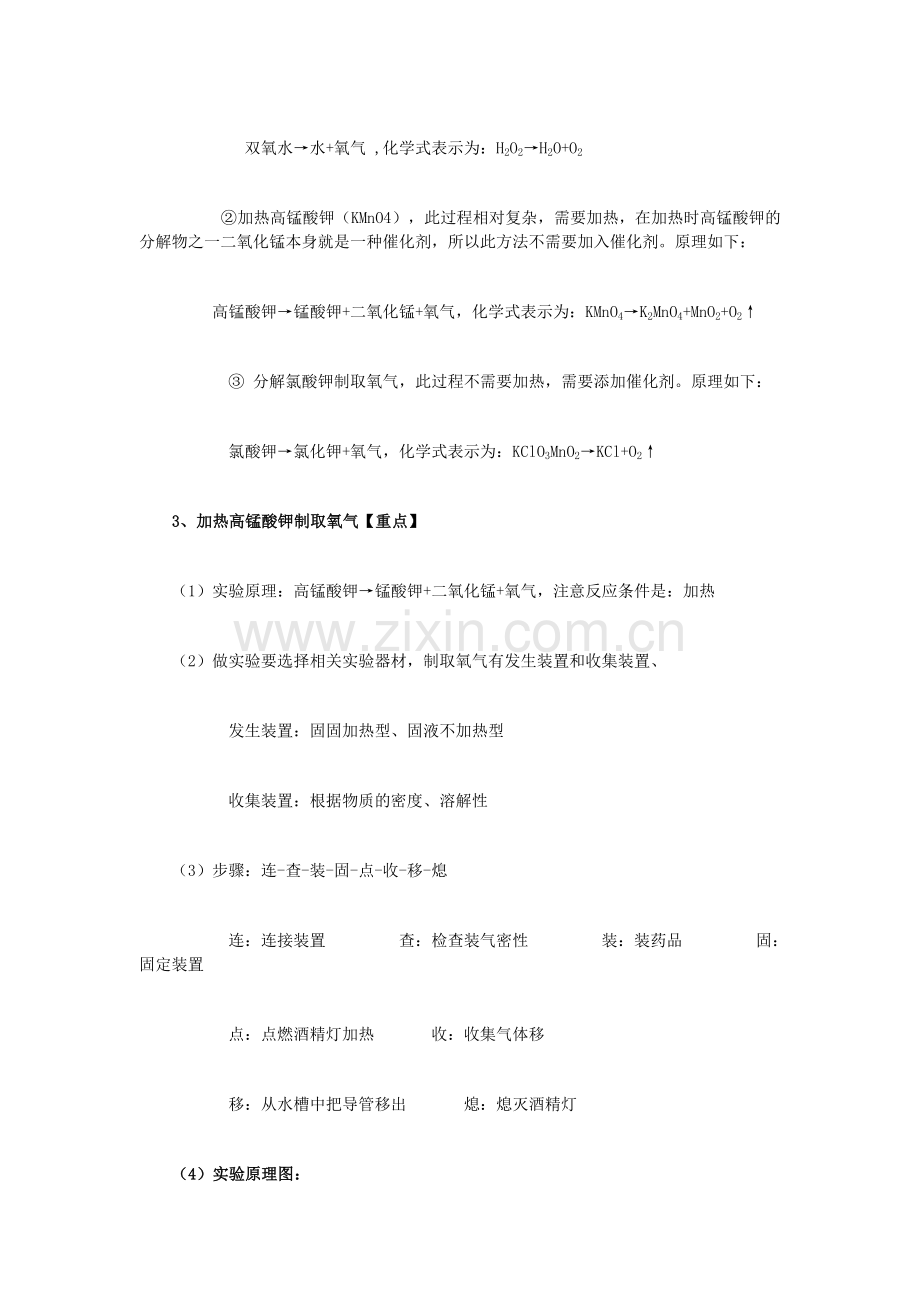 九年级化学《我们周围的空气》氧气 知识点整理.doc_第3页