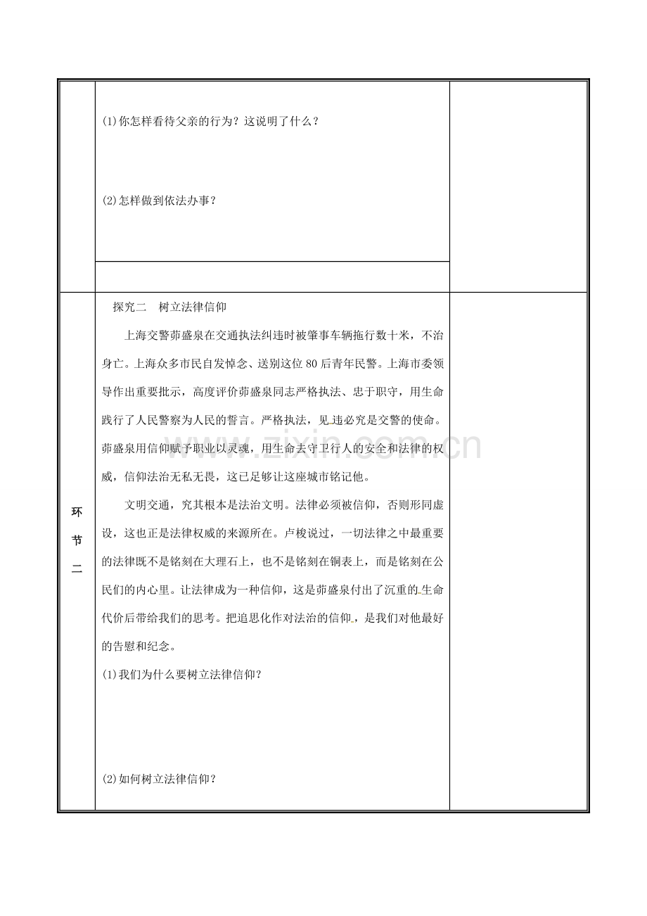 七年级道德与法治下册 第四单元 走进法治天地 第十课 法律伴我们成长 10.2 我们与法律同行教案 新人教版-新人教版初中七年级下册政治教案.docx_第2页