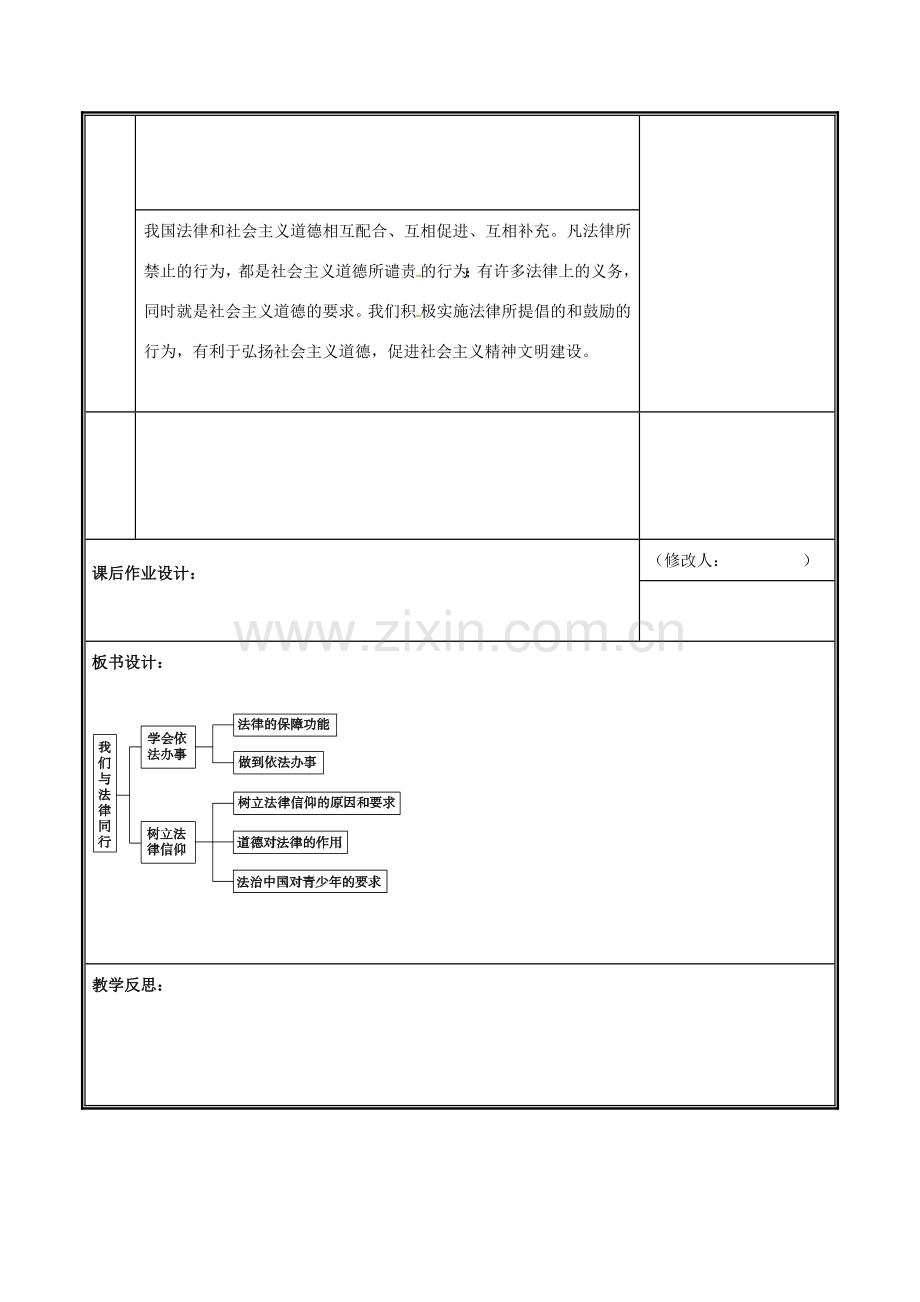 七年级道德与法治下册 第四单元 走进法治天地 第十课 法律伴我们成长 10.2 我们与法律同行教案 新人教版-新人教版初中七年级下册政治教案.docx_第3页