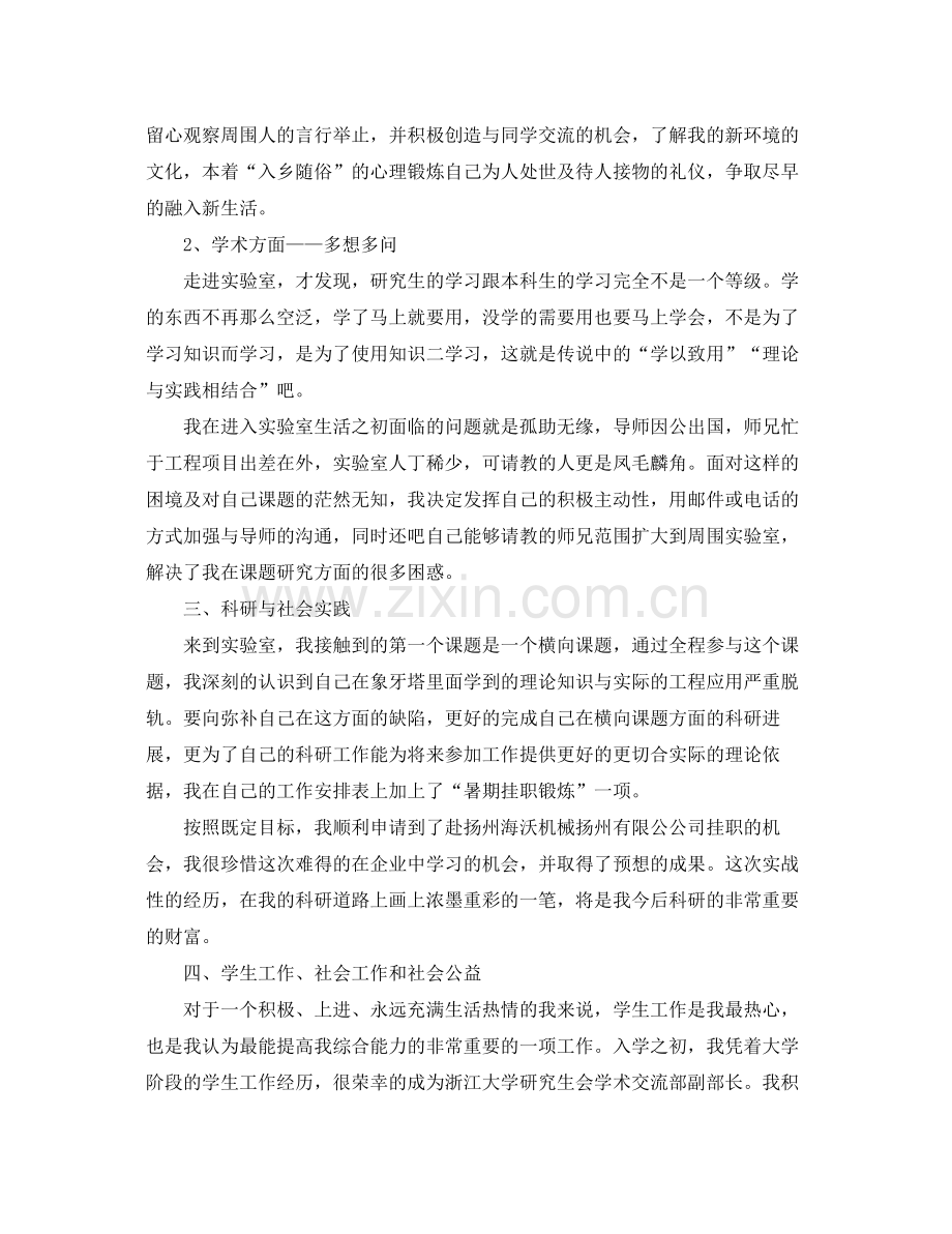 研究生个人学期总结三篇 .docx_第2页