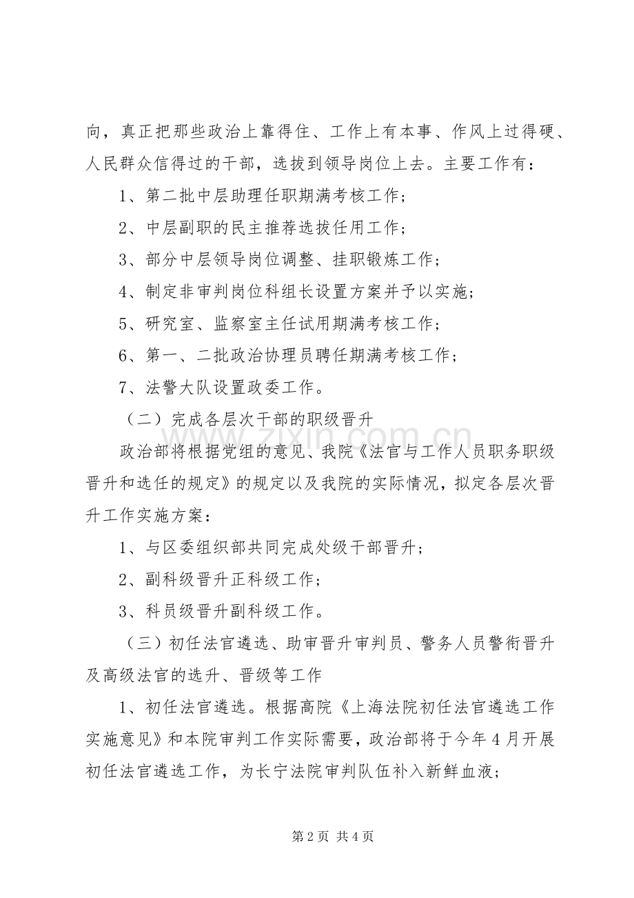 人事科工作计划[法院人事科工作计划].docx_第2页