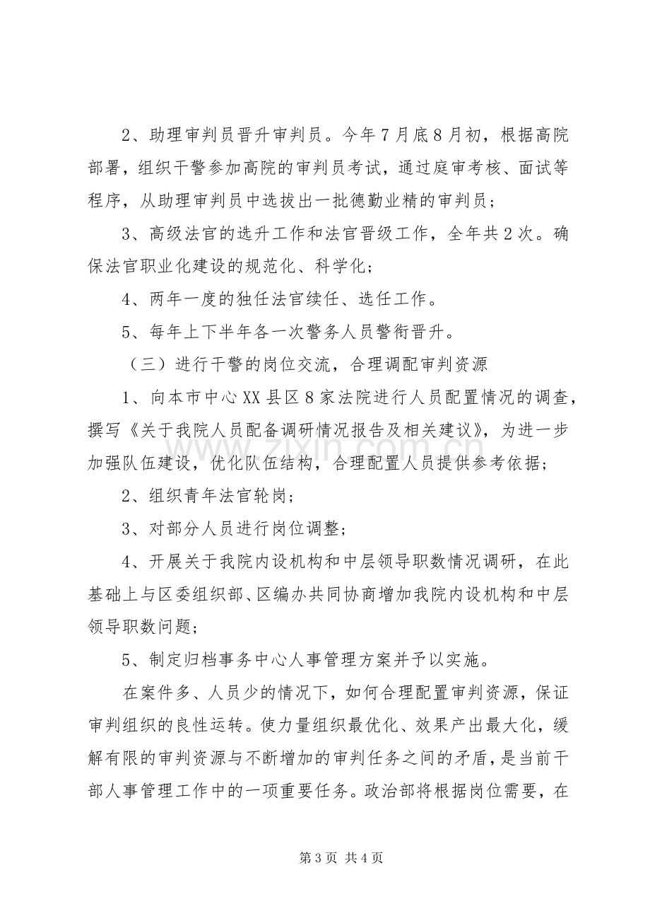 人事科工作计划[法院人事科工作计划].docx_第3页