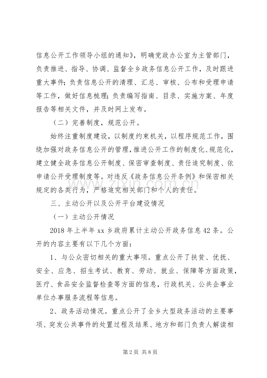 XX年上半年政务公开工作总结和下半年计划.docx_第2页