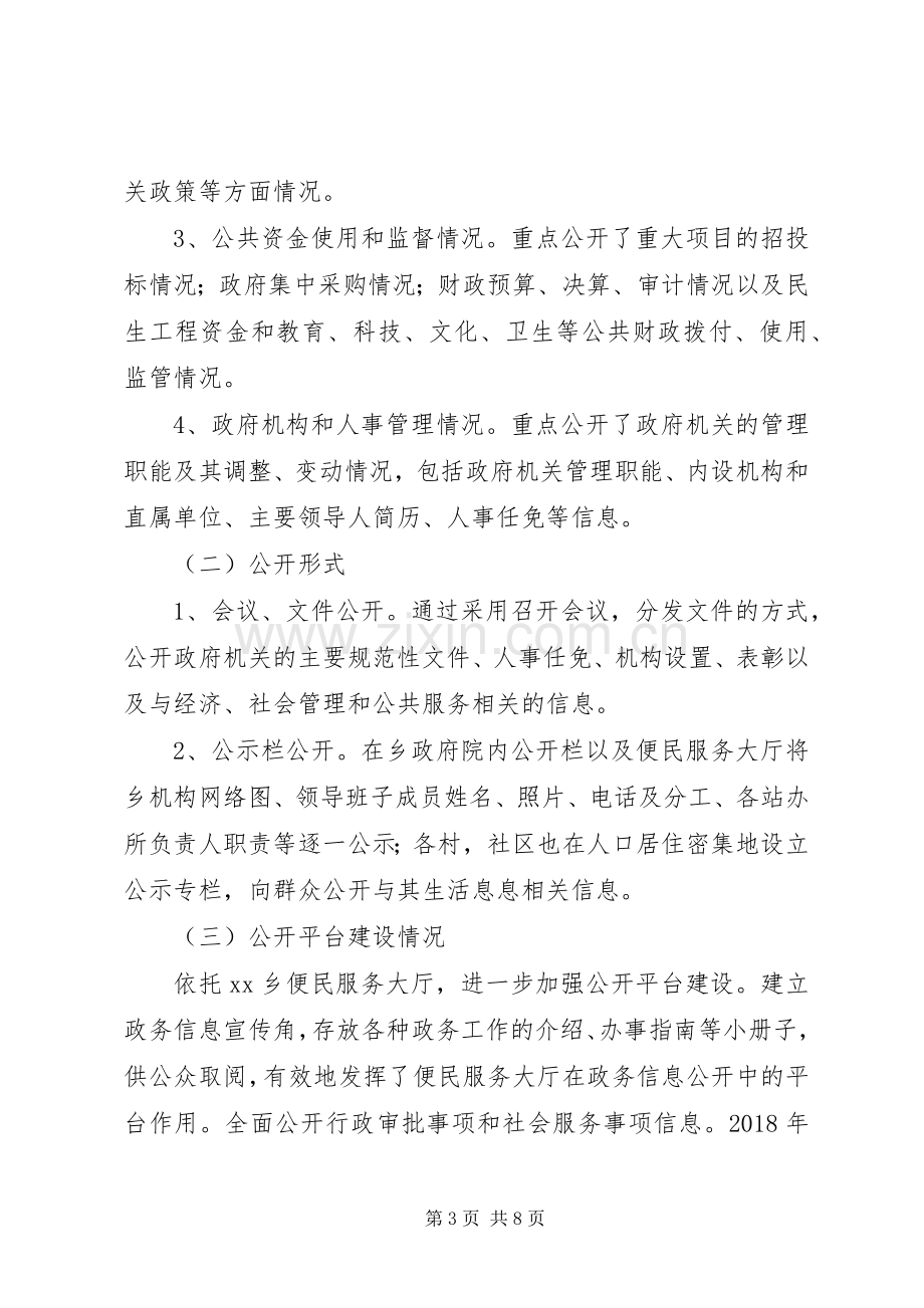 XX年上半年政务公开工作总结和下半年计划.docx_第3页