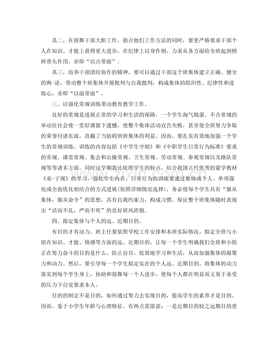 2021年度工作参考总结20职教师年度工作参考总结.docx_第2页