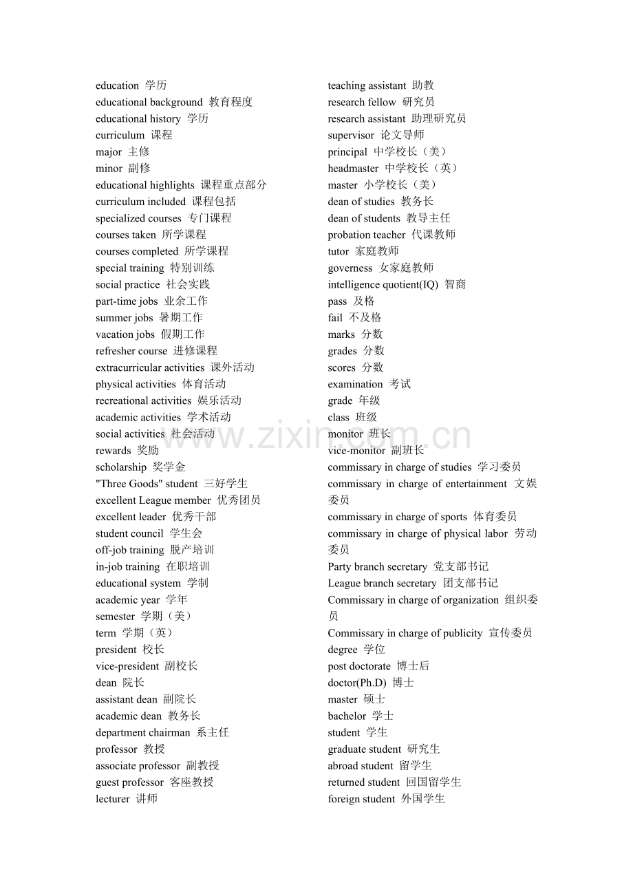 education学历.doc_第1页