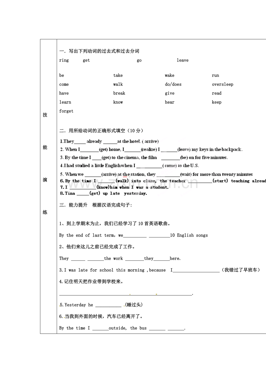 吉林省伊通县实验中学九年级英语全册《Unit 10 By the time I got outside, the bus had already left Section A（1a-2c）》学案（无答案） 人教新目标版.doc_第3页