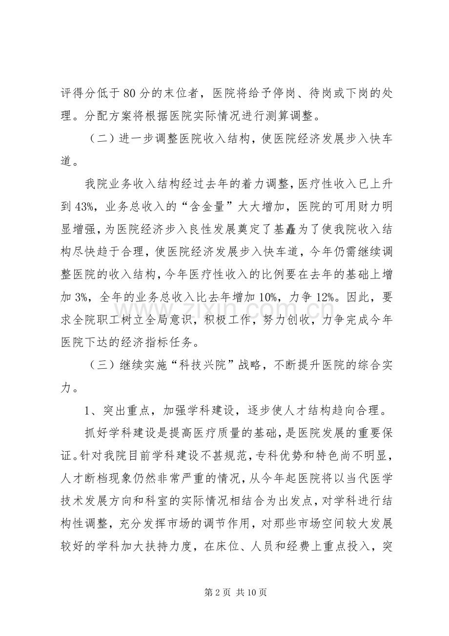 县人民医院XX年度工作计划 .docx_第2页