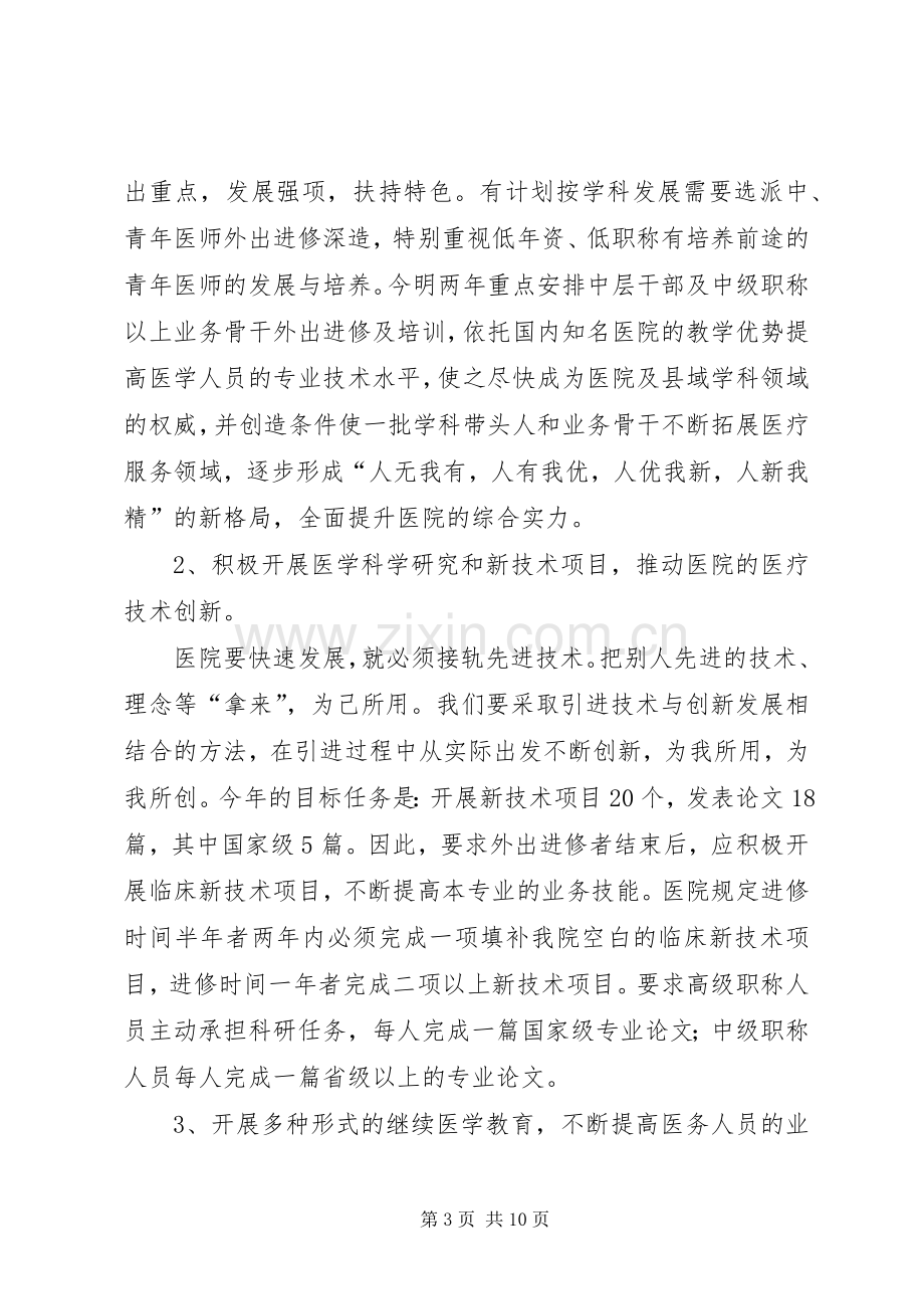 县人民医院XX年度工作计划 .docx_第3页