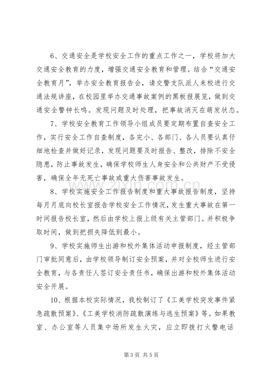 学校治安保卫工作计划.docx_第3页