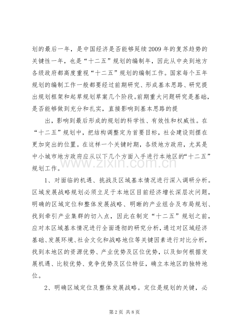 十二五规划心得体会_1 .docx_第2页