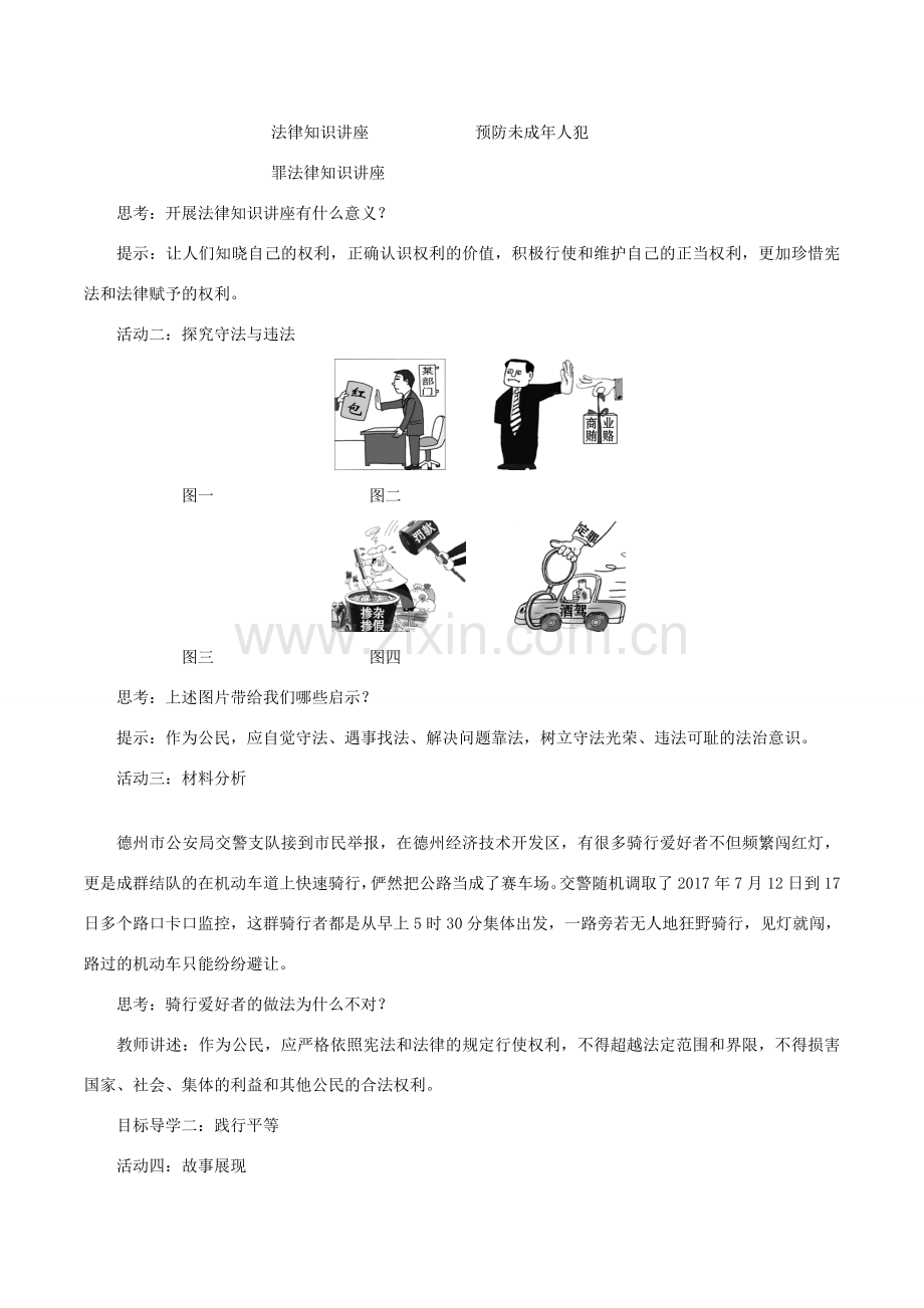 春八年级道德与法治下册 第四单元 崇尚法治精神 第七课 尊重自由平等 第2框 自由平等的追求教案 新人教版-新人教版初中八年级下册政治教案.doc_第2页