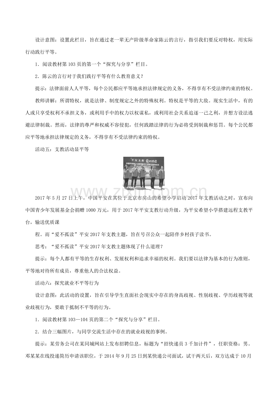 春八年级道德与法治下册 第四单元 崇尚法治精神 第七课 尊重自由平等 第2框 自由平等的追求教案 新人教版-新人教版初中八年级下册政治教案.doc_第3页