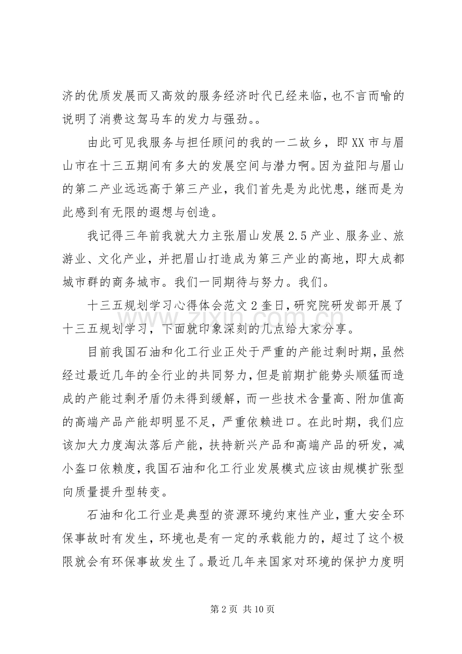 十三五规划学习心得体会范文.docx_第2页